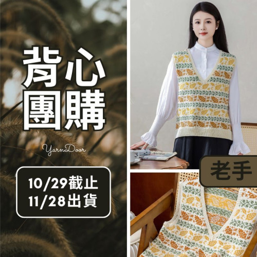 【背心團】落葉提花背心