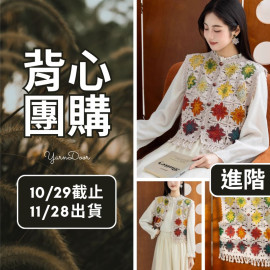 【背心團】花影流蘇馬甲(創)