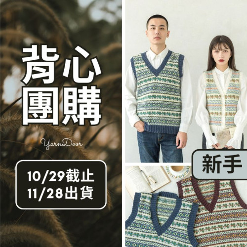 【背心團購】幸運草提花背心(steek)