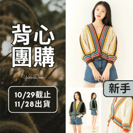 【背心團】彩條開衫