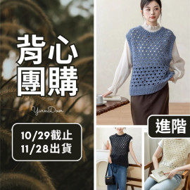 【背心團】素織背心