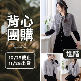 【背心團】雯絨開襟衫