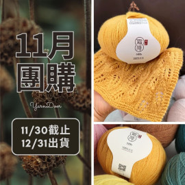 11團購-霜降素色版50g×4