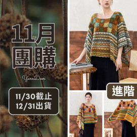 11團購-四方罩衫