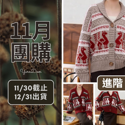 11團購-印加青果領開襟衫