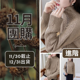 11團購-旋鏈不對稱羊絨毛衣(創)