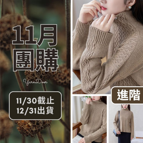 11團購-旋鏈不對稱羊絨毛衣(創)