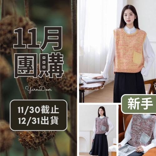 11團購-漸彩背心(創)