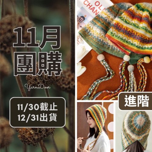 11團購-星迴護耳帽(創)