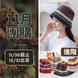 11團購-安瀾漁夫帽套裝(創)