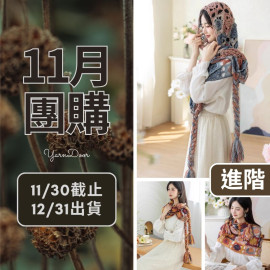 11團購-糖果披肩