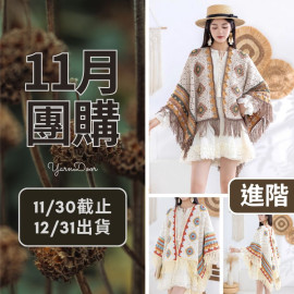 11團購-波西米亞大披肩