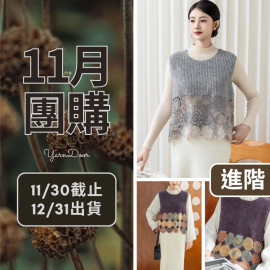 11團購-暮煙背心(創)