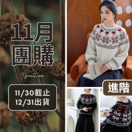 11團購-千雪提花毛衣