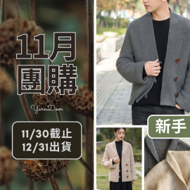 11團購-青果簡約外套