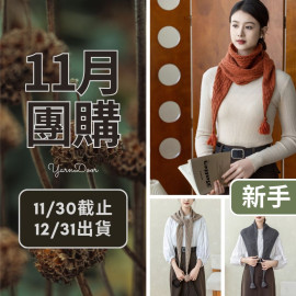 11團購-晨風羊絨小圍巾