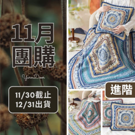 11團購-傳家寶慕斯抱枕毯(創)