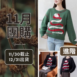 11團購-聖誕蘋果毛衣