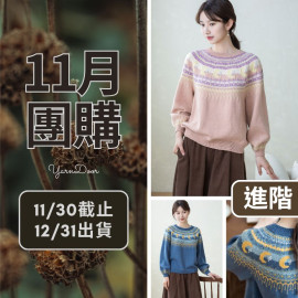 11團購-星月育克毛衣