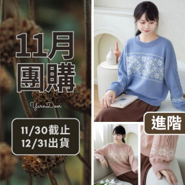 11團購-雪萬毛衣