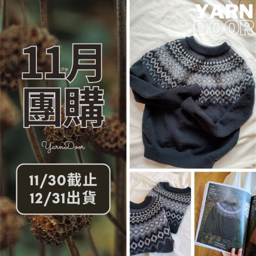 11團購-北歐風針織毛衣 素材包