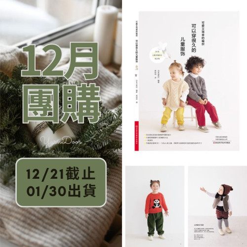 【12月】可以穿很久的兒童服飾