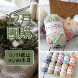 【12月】萌娃娃 噴染 40g×5球