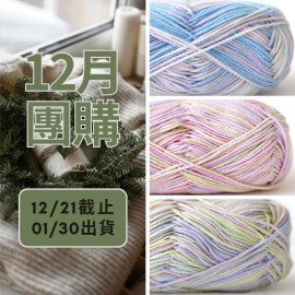 【12月】萌娃娃 段染 40g×5球