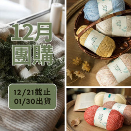 【12月】印象霧羽100g×5