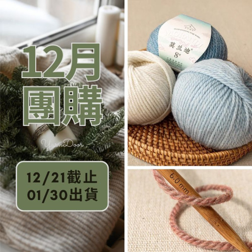 【12月】莫蘭迪8號 50g×5