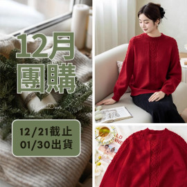 【12月】中國結馬鞍肩上衣(創)