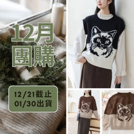 【12月】貓嘟嘟毛衣