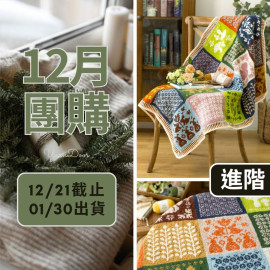 【12月】悅風提花毯