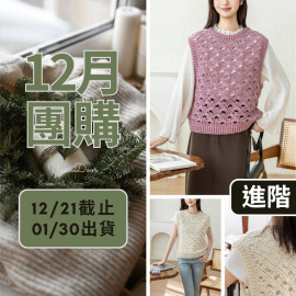 【12月】素玉背心