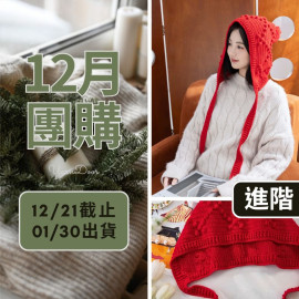 【12月】甜豆豆小紅帽(創)