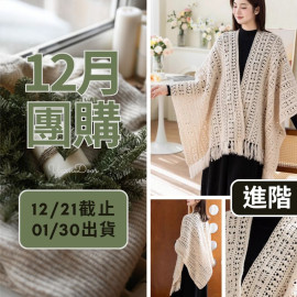 【12月】波希米亞民族大披肩(創)