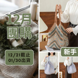 【12月】花火單肩包