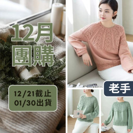 【12月】林冉育克毛衣