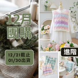 【12月】漸影親子馬甲(創)