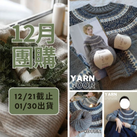 【12月】中性圓育克毛衣 素材包