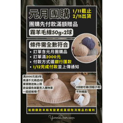 【元月】先付款滿額贈品