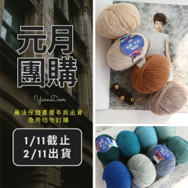 【元月】肖恩 羊毛 50g×4