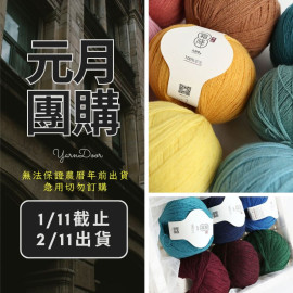 【元月】霜降素色版50g×4