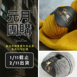 【元月】至朴美麗諾(6股) 50g×5