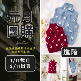 【元月】花開朵朵親子背心(創)