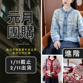 【元月】雪原提花開襟衫