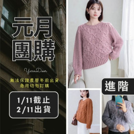 【元月】芝甜馬鞍肩毛衣
