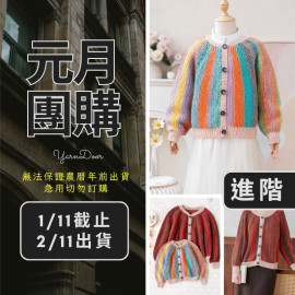 【元月】易青圓領親子開襟衫(創)