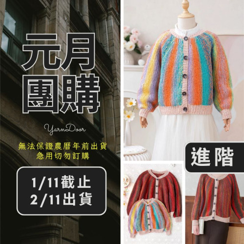 【元月】易青圓領親子開襟衫(創)