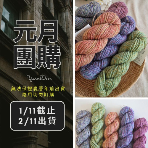 【元月】晚棠 段染羊毛 50g×5